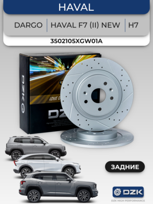 HAVAL DARGO/ HAVAL F7 (II) NEW/H6/H7 задние слотированые/перфорированные тормозные диски (комплект), 3502105XGW01A