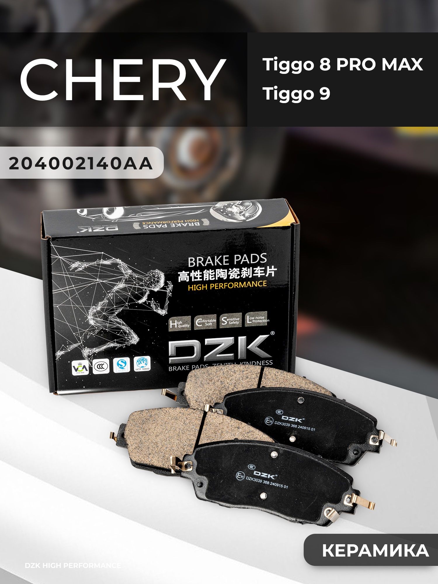 EXEED TXL,RX, VX (new), Tiggo 9, JAECOO J8. Передние вентилируемые тормозные диски DZK. 204001529AA - Фото 1