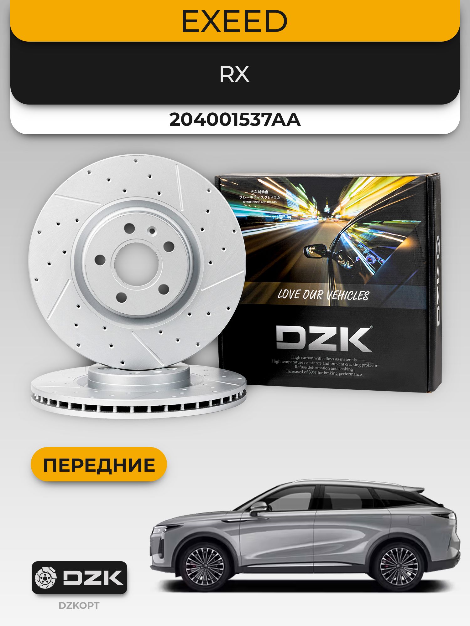 EXEED RX. Передние вентилируемые/слотированные тормозные диски DZK. 204001529AA - Миниатюра 1